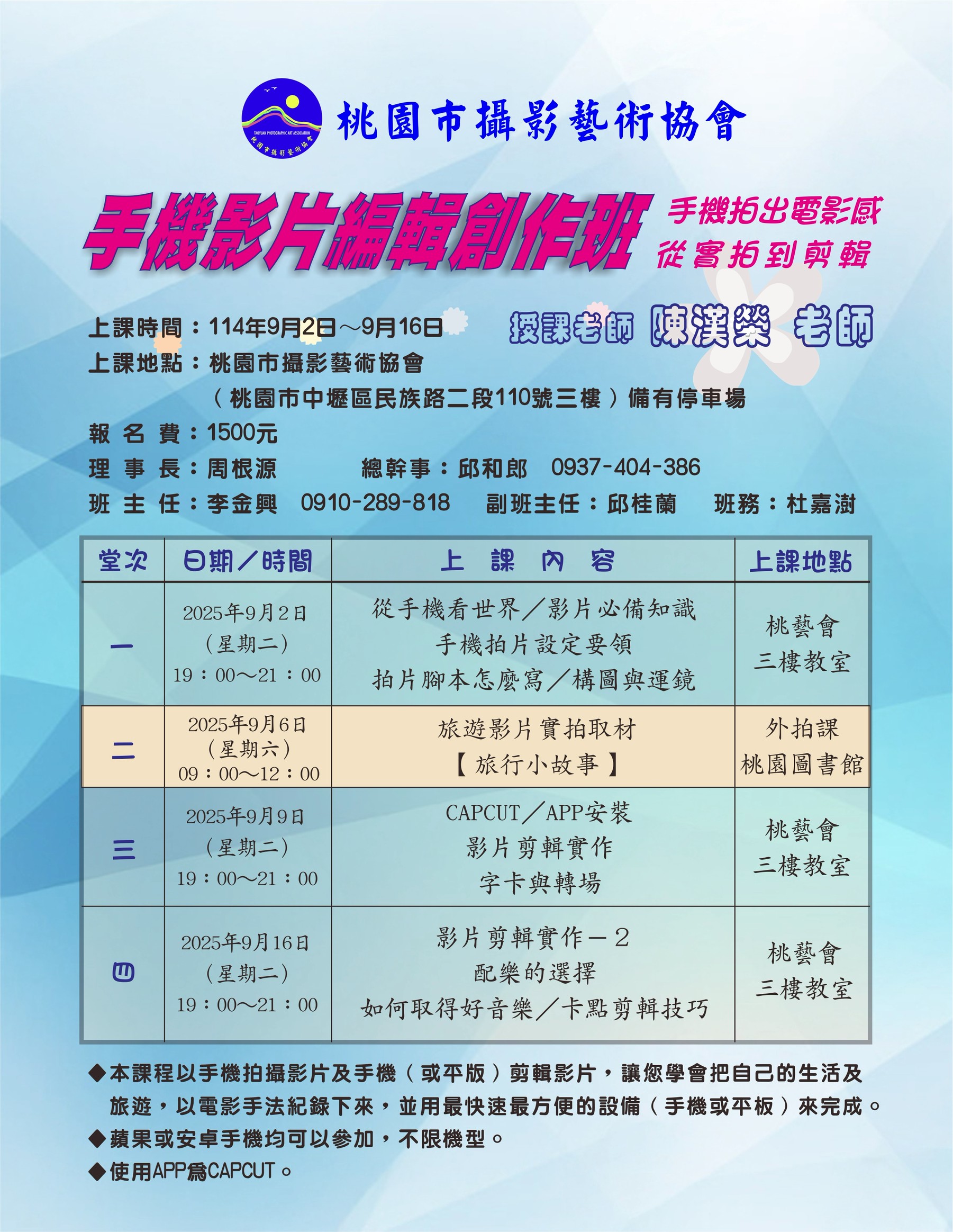20250902手機影片編輯創作班.jpg