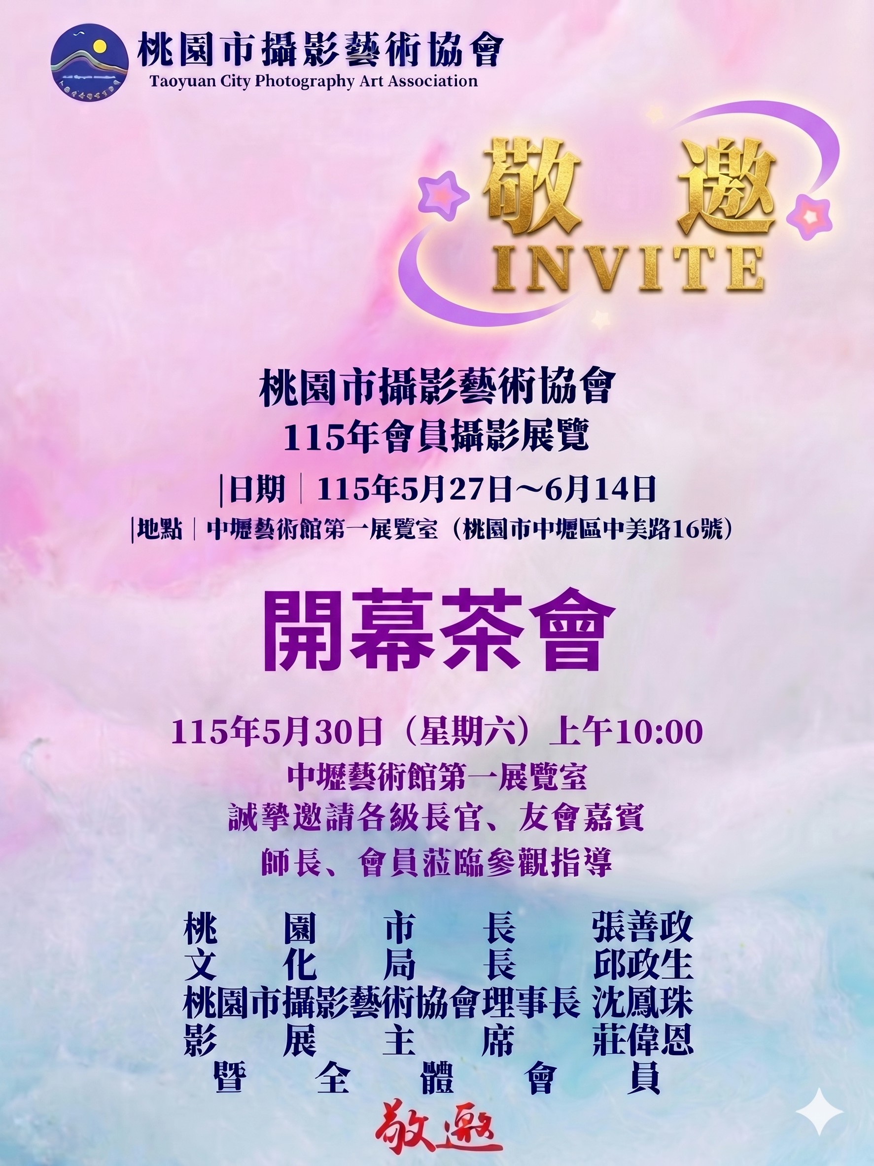 會員影展開幕茶會.png