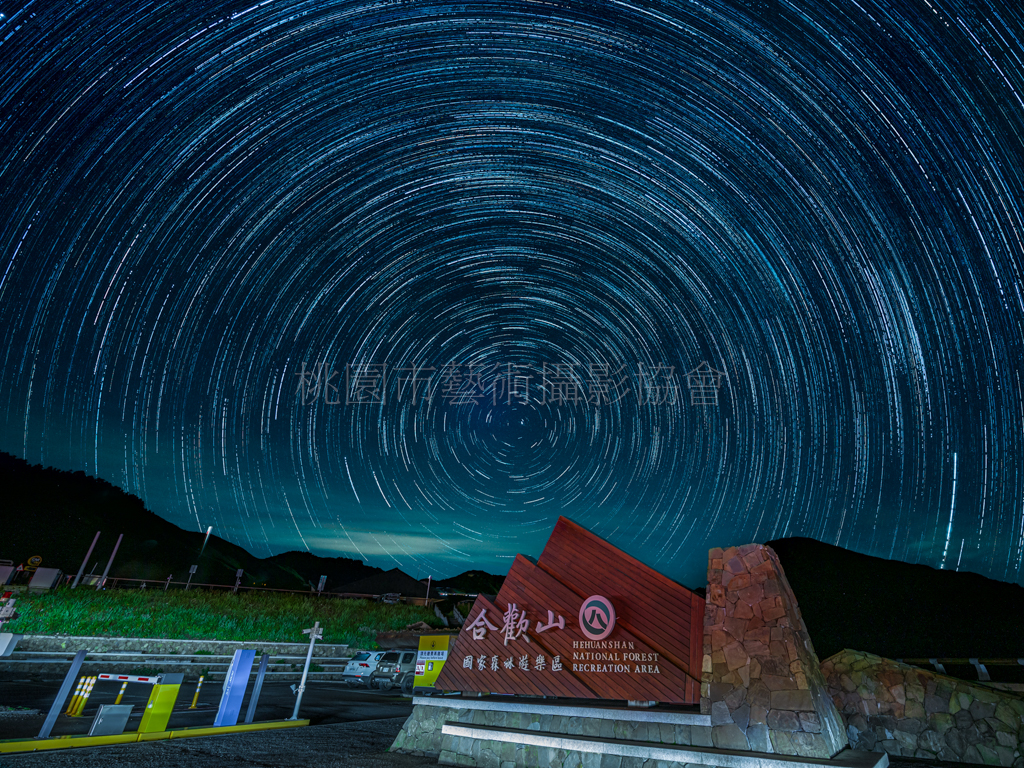 合歡山夜未眠