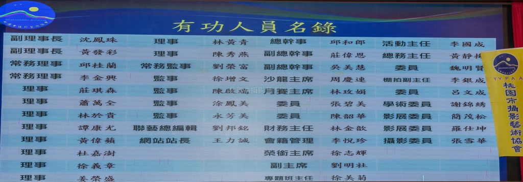 會員大會花絮