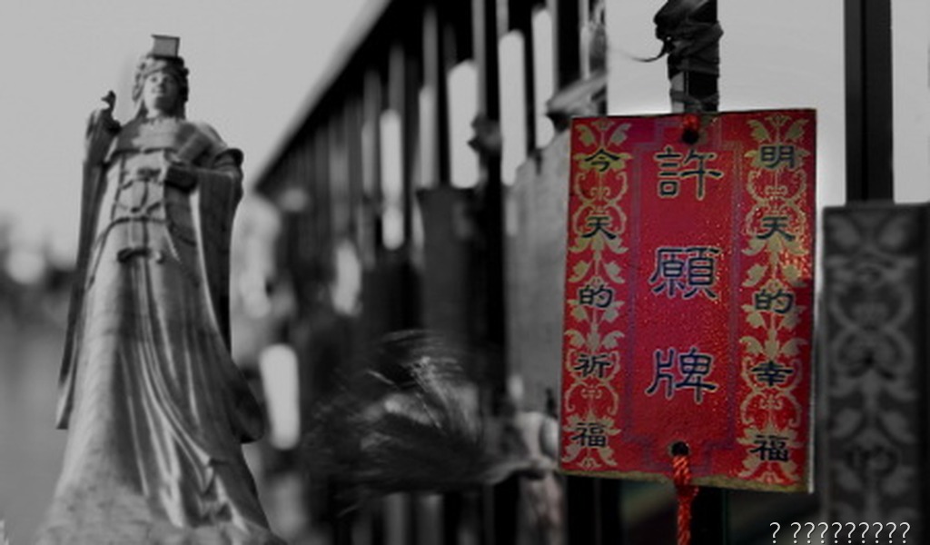祈神