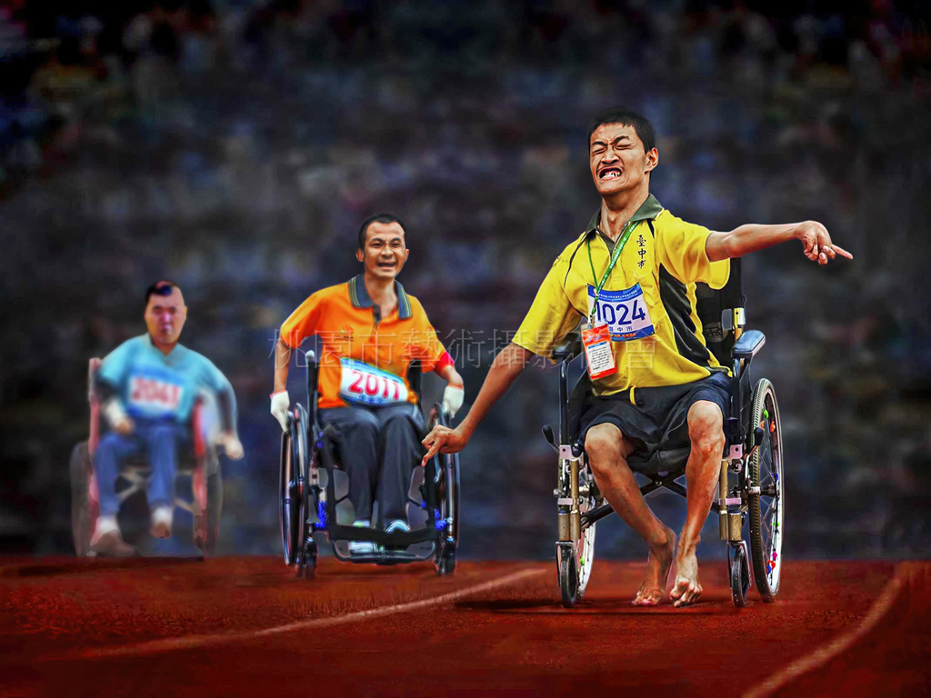 殘障運動會