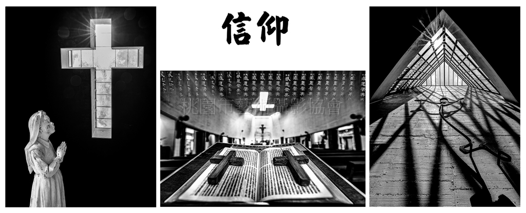 信仰(組照)