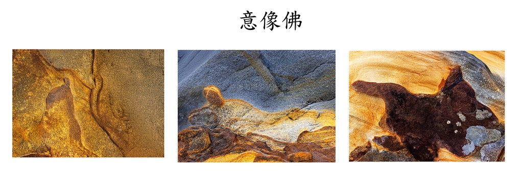 意象佛(組照)