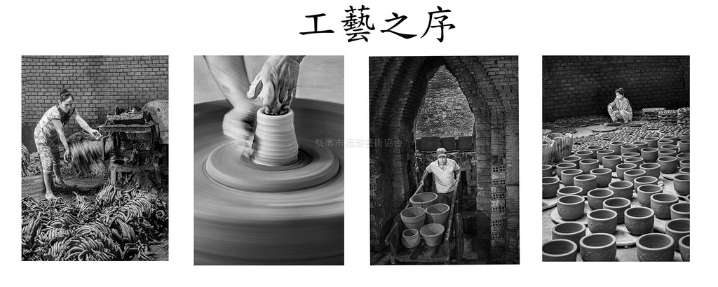 工藝之序(組照)