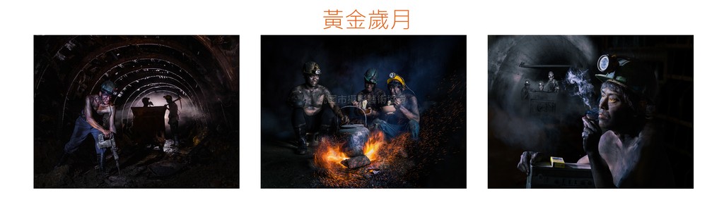 黃金歲月(組照)